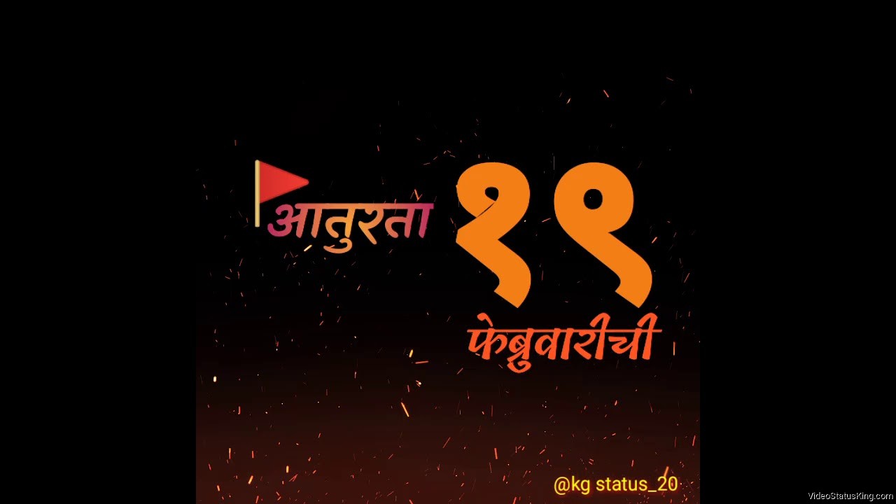 Aaturta 19 February Chi Shiv Jayanti Status Video