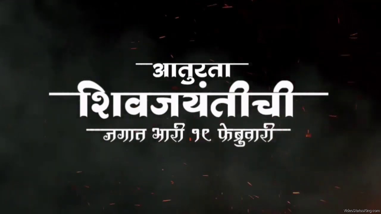 Aaturta Shivjayanti Chi Jagat Bhari 19 February Status Video
