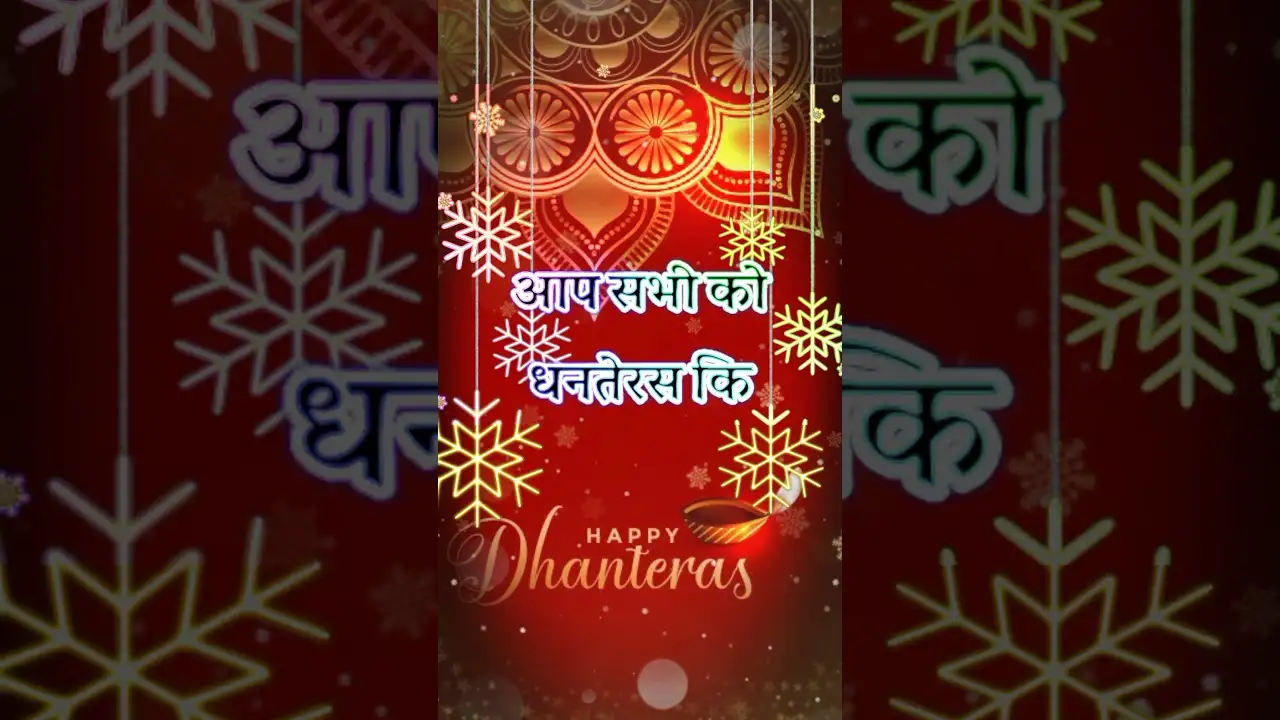 Dhanteras Ki Hardik Shubhkamnaye Status Video